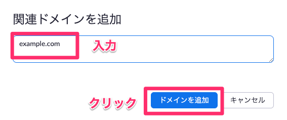 ドメイン追加.png