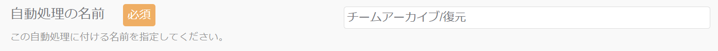 自動処理の名前.png
