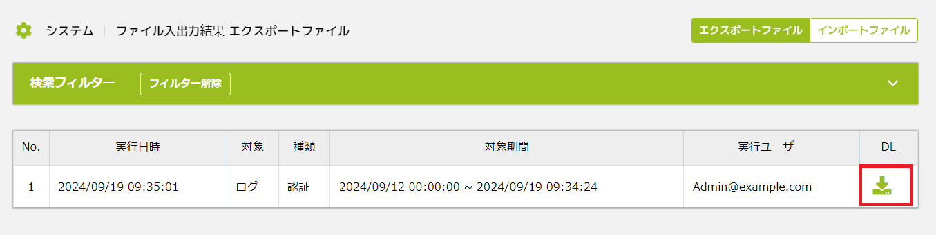 認証ログ_ダウンロード方法.png