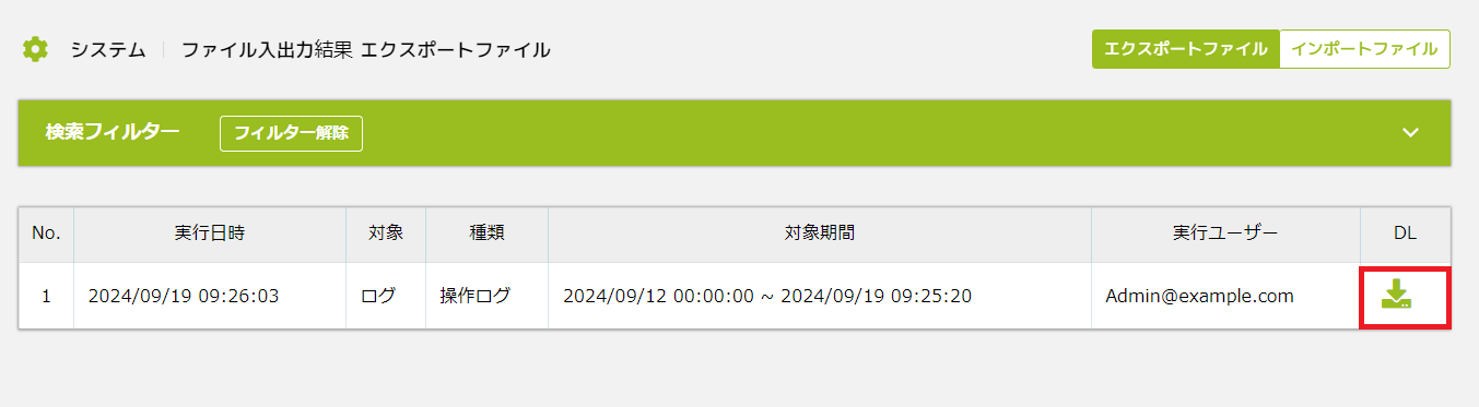 操作ログ_ダウンロード方法.png