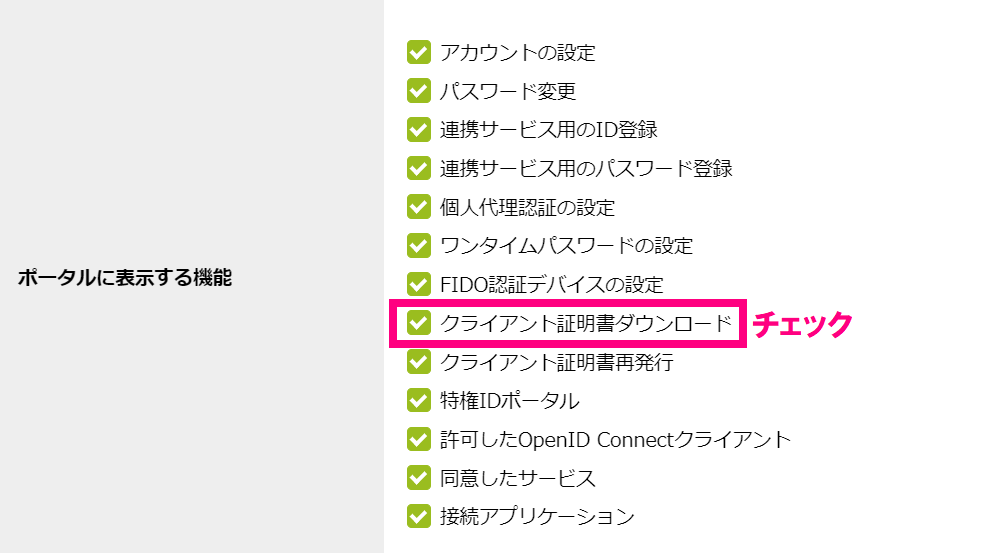 ポータルに表示する機能.png