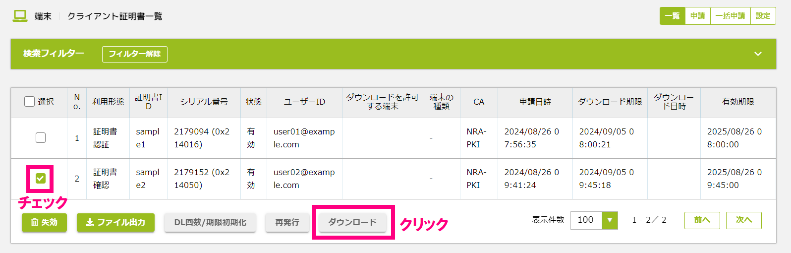 クライアント証明書ダウンロード.png
