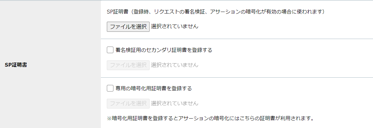 SP証明書.png