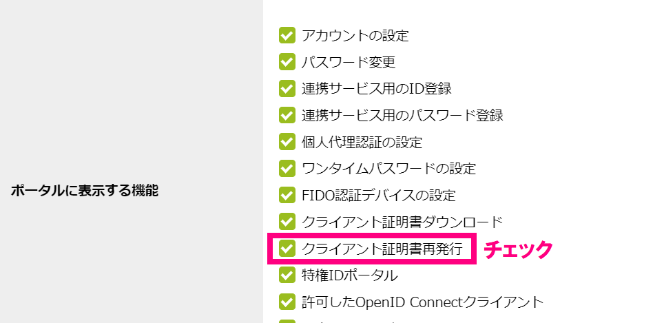 ポータルに表示する機能_再発行.png