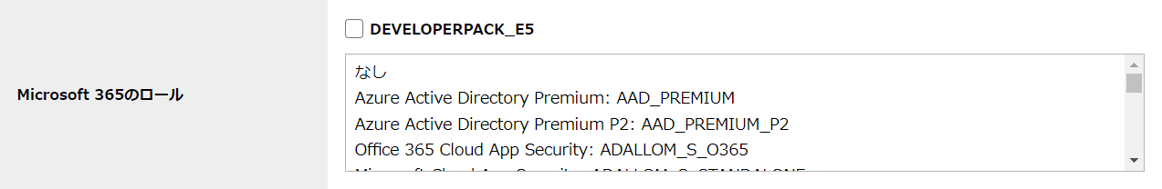 step5_ユーザー新規登録_Microsoft 365のロール.png