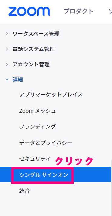 step3_シングルサインオンクリック.png