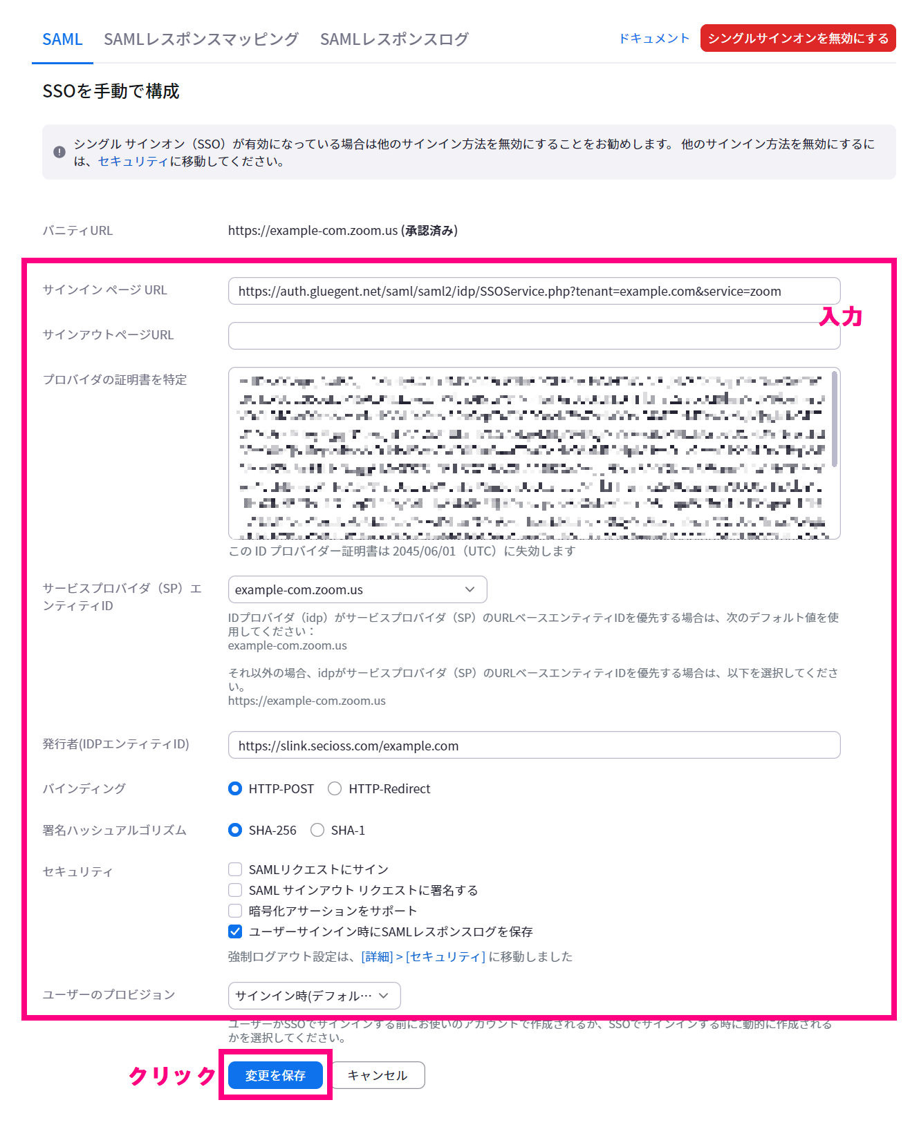 step3_SAML情報入力_new.png