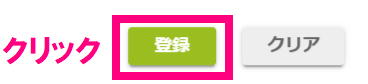 step6_新規登録登録クリック.png