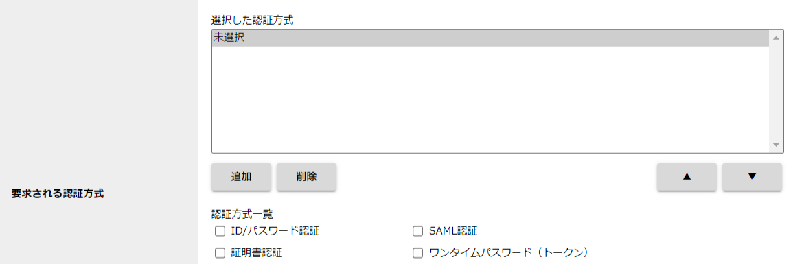 step9_アクセス権限_要求される認証方式.png