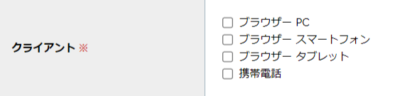 step9_アクセス権限_クライアント.png