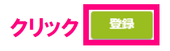 step9_アクセス権限_登録クリック.png