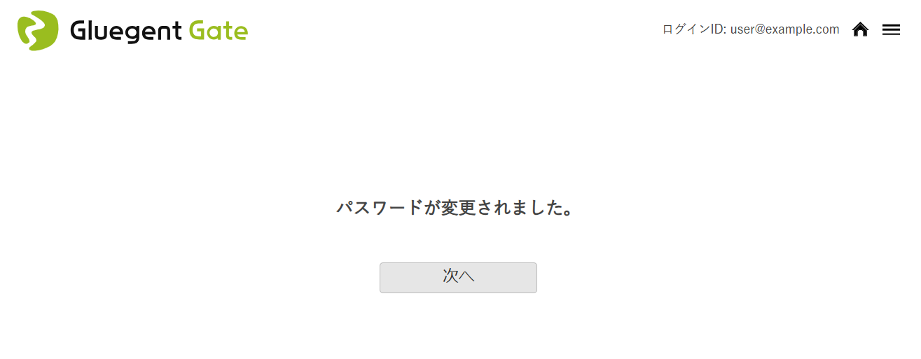 ステップ10_パスワード変更完了.png