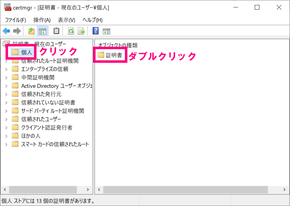 証明書マネージャー.png