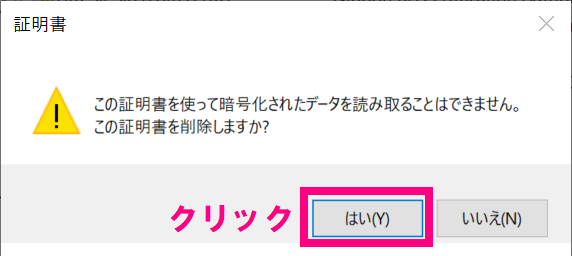証明書マネージャー._ダイアログpng.png