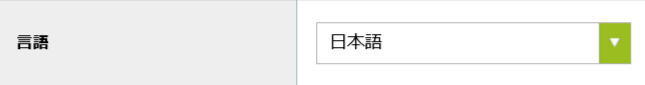 新規登録画面_言語.png