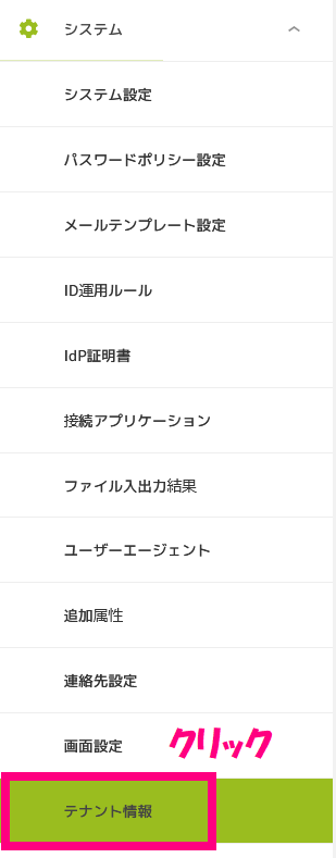 テナント情報クリック.png