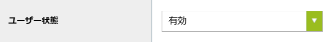 新規登録画面_ユーザー状態.png