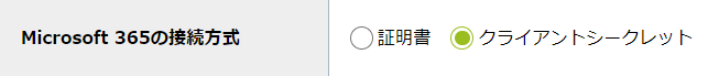 step4_シングルサインオン_MS365の接続方式.png
