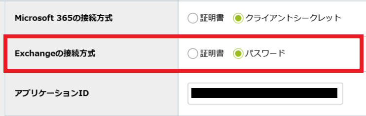 Exchangeの接続方式.png