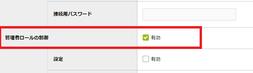 管理者ロールの制御.png