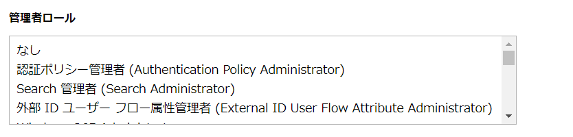 step5_ユーザー新規登録_Microsoft 365のロール-管理者ロール.png