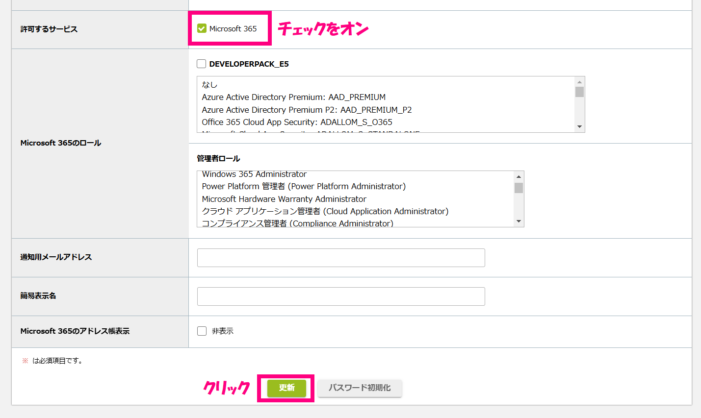 許可するサービスオン3.png