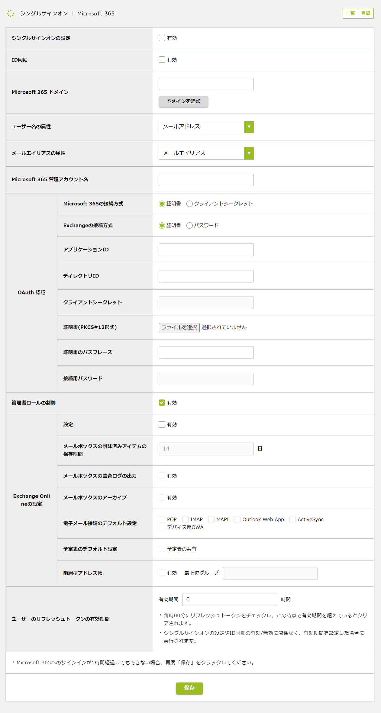 シングルサインオン_ms365 (2).png