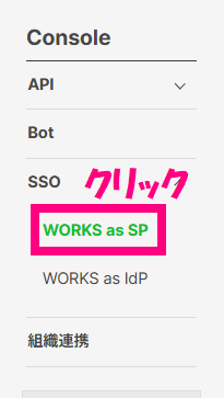 SSOクリック.png