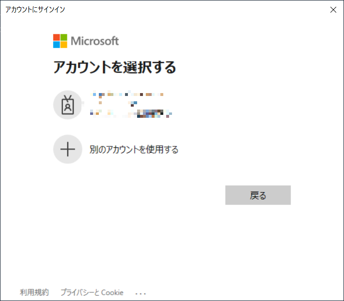 アカウントサインイン.png