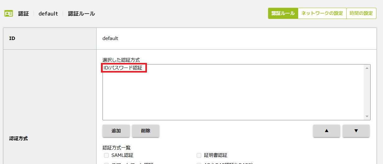 認証ルール.png