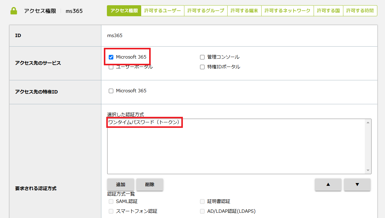 アクセス権限.png