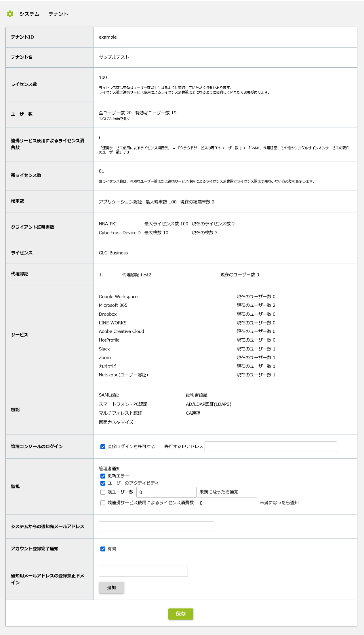 テナント情報画面.png
