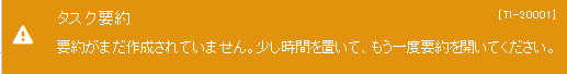 タスク要約5.png