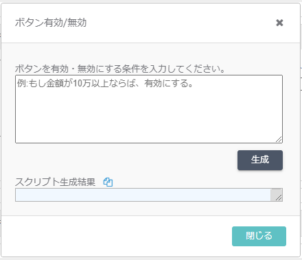 スクリプト自動生成3.png