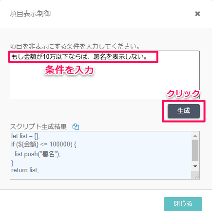 スクリプト自動生成24(項目表示制御2).png