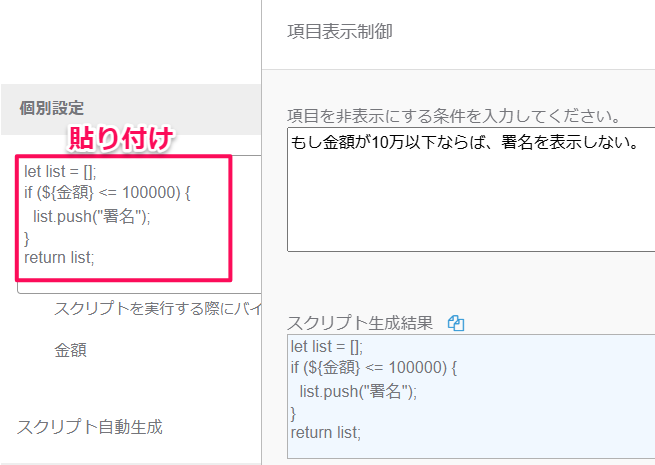 スクリプト自動生成26(項目表示制御4).png