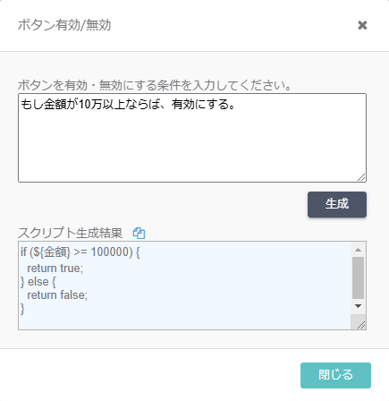 スクリプト自動生成6.png