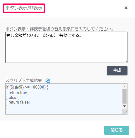 スクリプト自動生成10.png