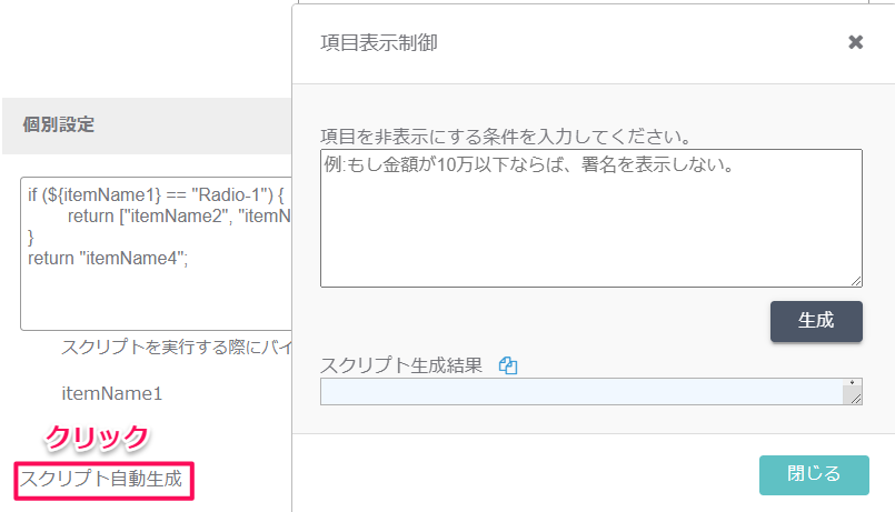 スクリプト自動生成23(項目表示制御1).png