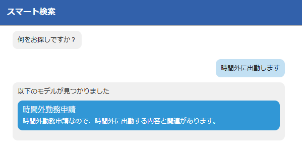 スマートモデル検索5.png