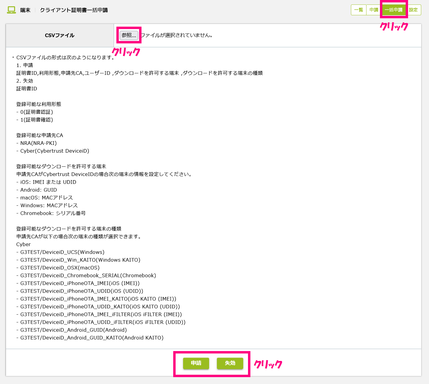 クライアント証明書_一括申請2.png