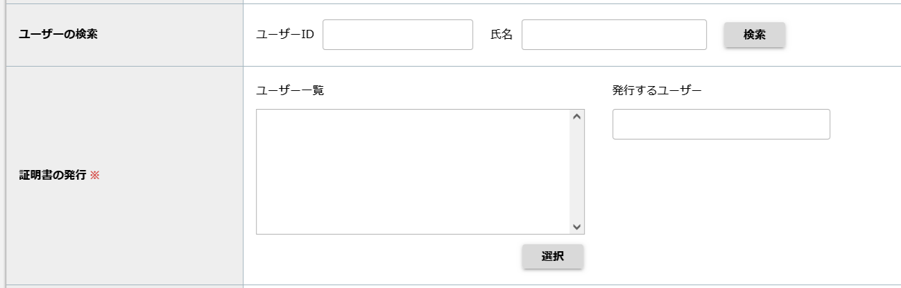 ユーザー選択.png