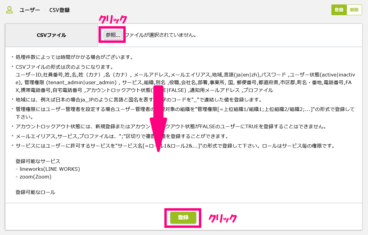 CSV登録画面.png