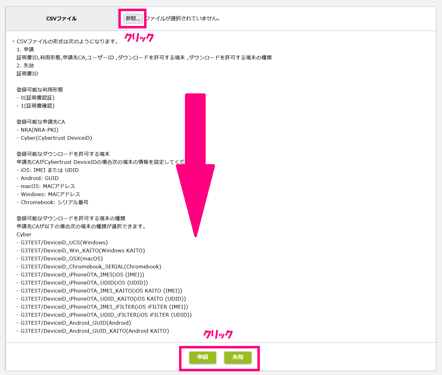 クライアント証明書_一括申請.png
