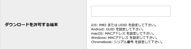 許可する端末.png