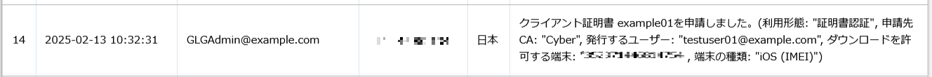 申請時操作ログ.png