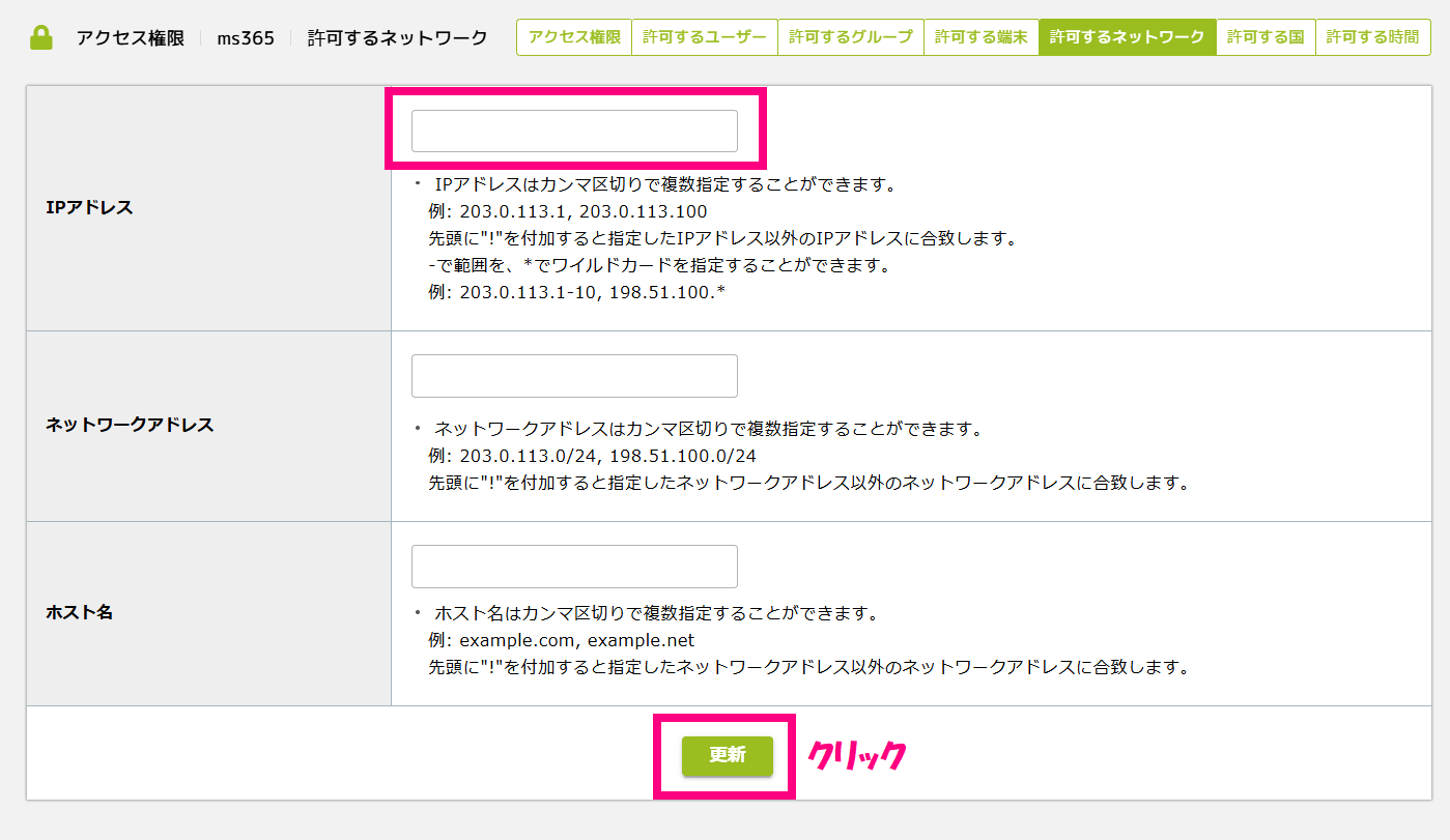 許可するネットワーク.png