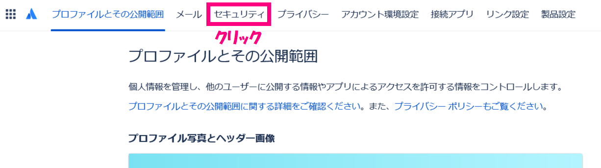 step1_セキュリティクリック.png