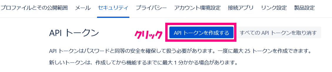 step1_APIトークンの作成.png