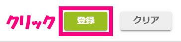 step3_登録.png